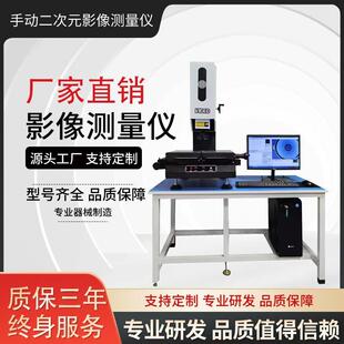 二次元手动影像测量仪高精密2.5次元二维影像仪光学检测仪