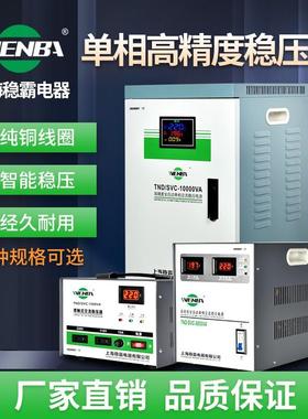 单相稳压器220V大功率5/7/10/15kw全自动交流voltageregulator