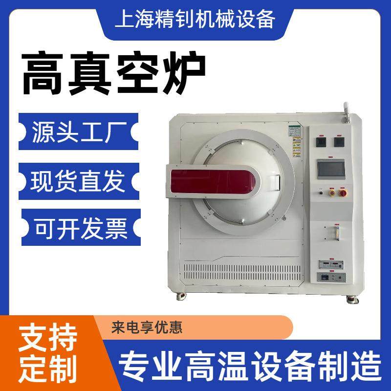 厂家直销实验室高真空炉实验室用热处理炉高精度高真空,机械设备,冶炼设备,淘宝优惠券,粉丝福利购,淘宝优惠卷