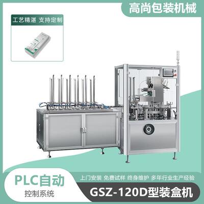 GSZ120D全自动牙刷装盒机自动牙膏装盒机多功能日用品装盒机
