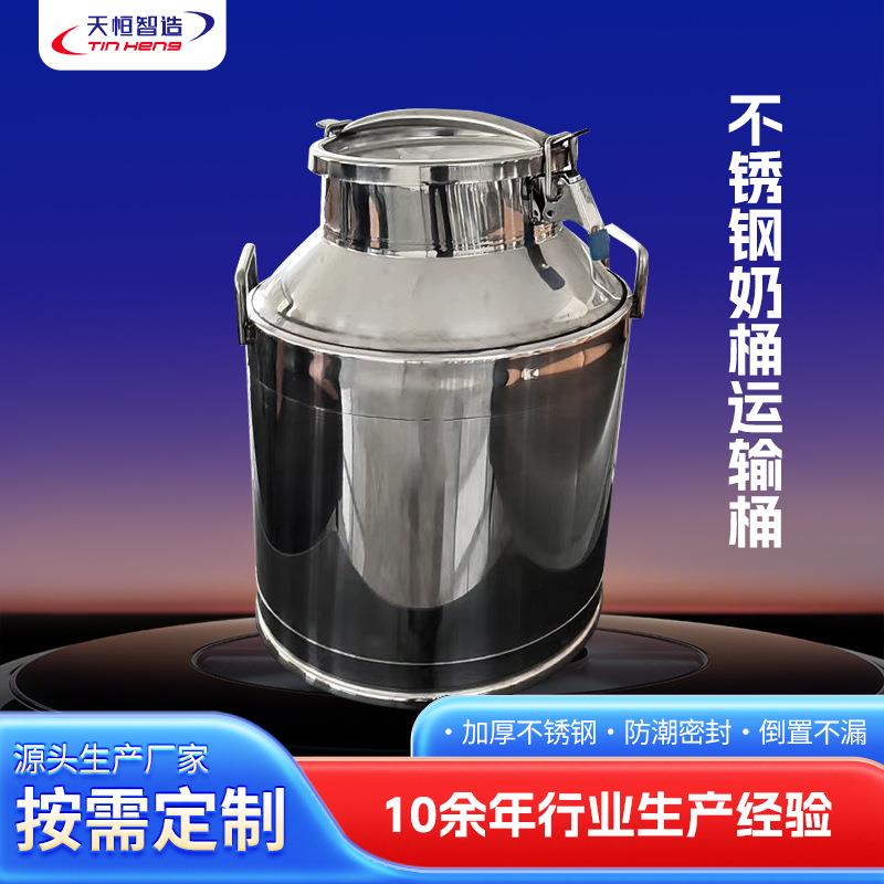 不锈钢奶桶304密封罐加厚提奶桶酒桶油桶摆摊便携水果捞酸奶桶