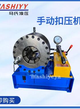 手动液压压管机MK-60手动胶管扣压机胶管扣压机小型缩管机手动