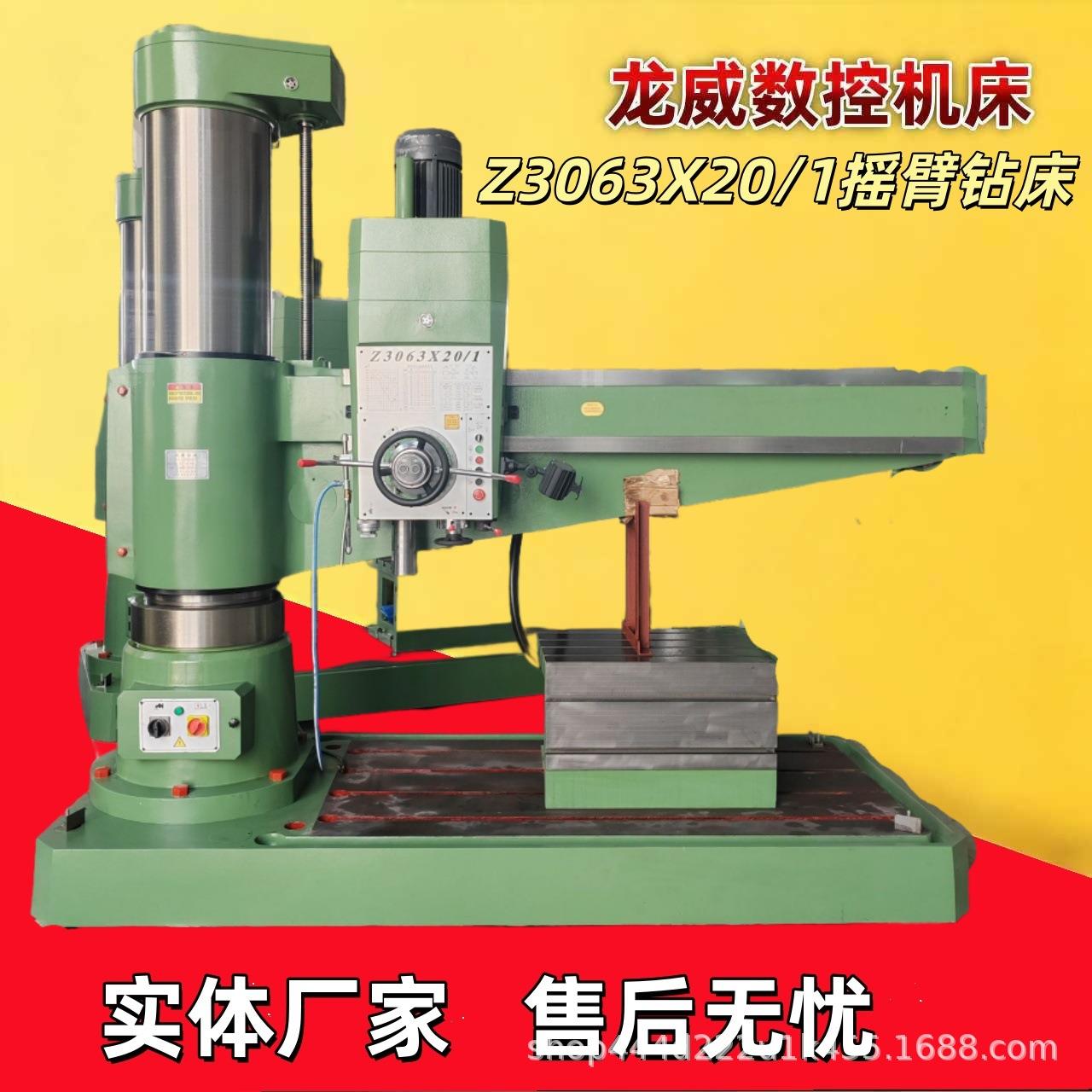 高品质液压径向Z3063X20/1钻孔6M摇臂钻床Z3050/Z3060优惠