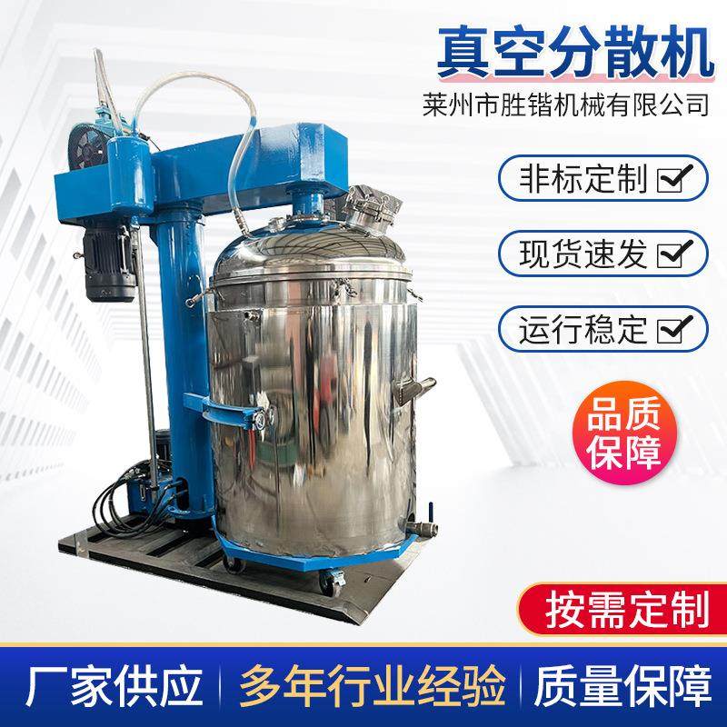 厂家真空分散机真空消泡高速分散机美缝剂环氧树脂搅拌机,工业油品/胶粘/化学/实验室用品,分散机,淘宝优惠券,粉丝福利购,淘宝优惠卷