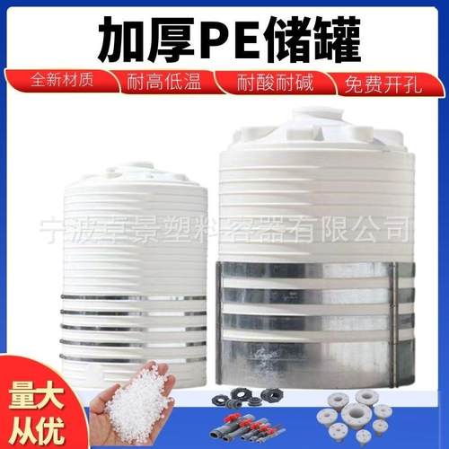 全新10吨塑料桶15吨20吨pe水箱工业废水污水储存罐塑料储罐水塔