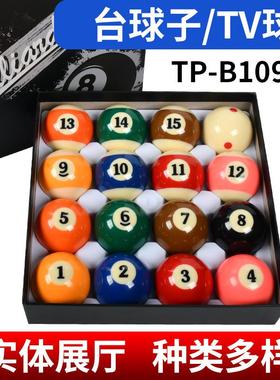 TV水晶球大号高档台球子中式美式黑八九球直径57.2mm台球