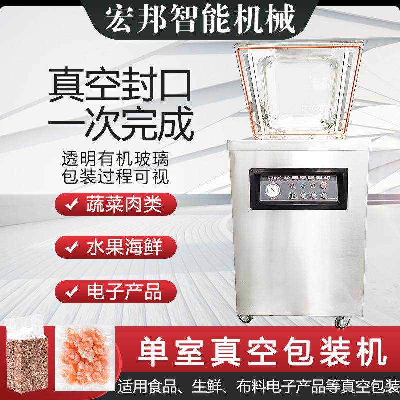 单室真空封口机烧鸡烧肉茶叶真空包装机设备工业级商用包装机