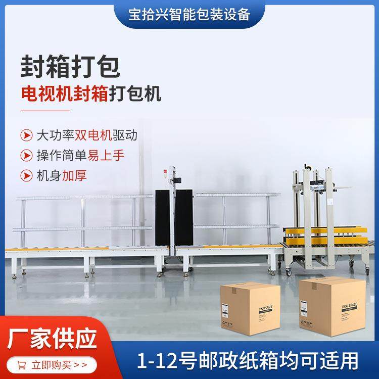 BSX008-1H半自动一字型左右上下驱动封箱机电视机电脑机箱封箱机