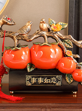 新中式事事如意柿子摆件玄关电视柜家居装饰乔迁之喜布置结婚礼品