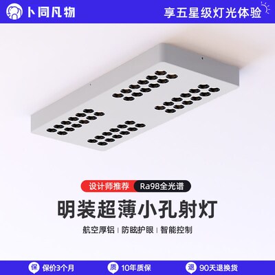卜同凡物 超薄明装leds防眩格栅射灯长方形客厅吸顶灯无主灯照明
