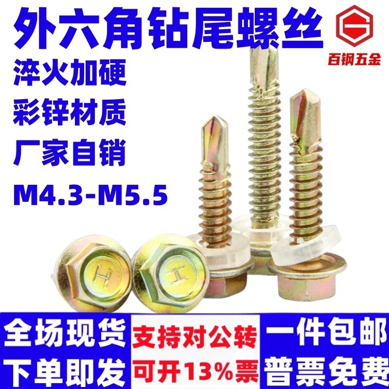 整箱高强度外六角钻尾丝自攻螺丝钉燕尾钉铁皮彩钢瓦角钢板自钻钉