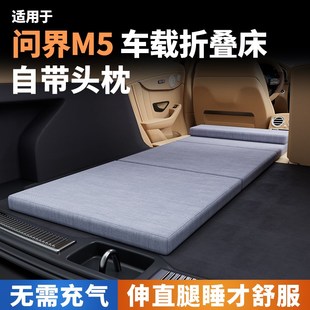问界M5车载床垫汽车内后排睡垫后备箱长途睡觉神器折叠小床填平垫