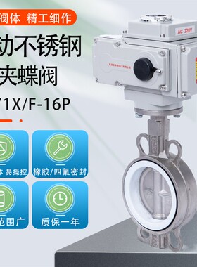 D971X/F-16P电动不锈钢蝶阀四B氟/橡胶对夹水阀门耐腐蚀DN50-300