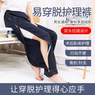 子 骨折术后住院病人老年人方便穿脱护理裤 两侧全开拉链长裤 男女款