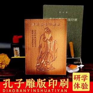先师孔子行教像雕版木刻画国学儒家研学活字印刷订制关公岐伯仓颉