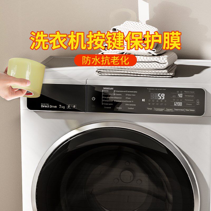洗衣机面板保护贴膜开关按键防渗水密封贴机器设备嗯键透明防水贴