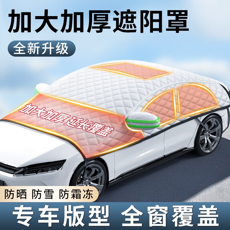 汽车遮阳罩轿车防晒防雨隔热遮光小车挡风玻璃遮阳伞小车户外全罩