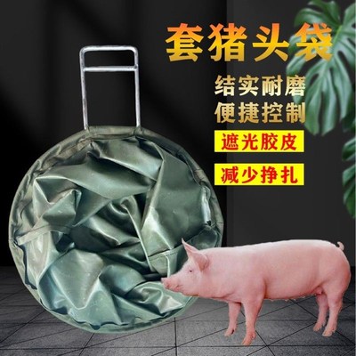 猪头套加厚套猪头猪打针养殖套猪神器养猪场专用蒙猪赶猪头套兽用