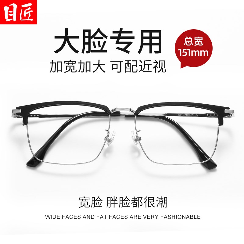 超轻纯钛大脸近视眼镜框男款加宽半框大码大框大号大头围宽脸镜架