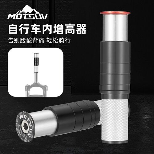 自行车把立内增高器28.6mm山地车车把加高前叉龙头抬升头管延长器