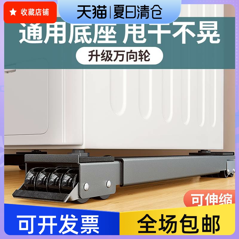 洗衣机底座托架冰箱置物t架脚垫滚筒防震万向轮可移动垫高支架