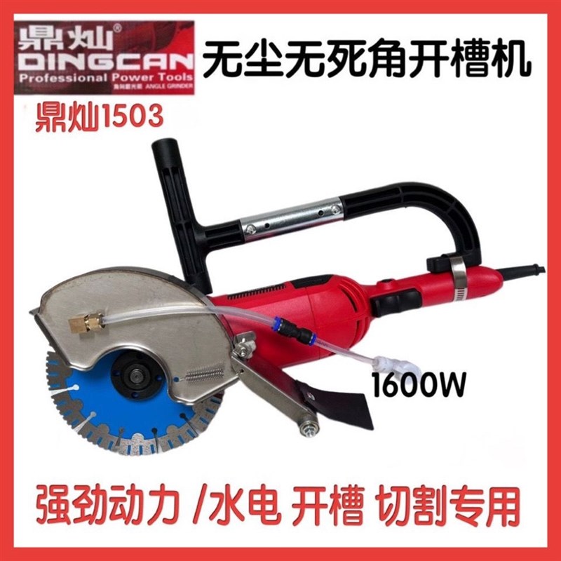 150角磨机g1503改装开槽机水电工墙体切割线槽切割多功能