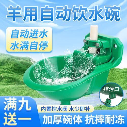 羊用饮水碗塑料羊自动饮水养羊喂水铸铁碗L羊饮水槽羊自动喝水设
