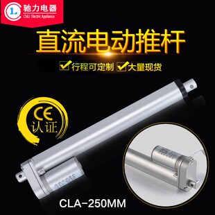 12v24v电动推杆250mm行程消B防联动排烟窗自动开窗器排烟窗开窗器