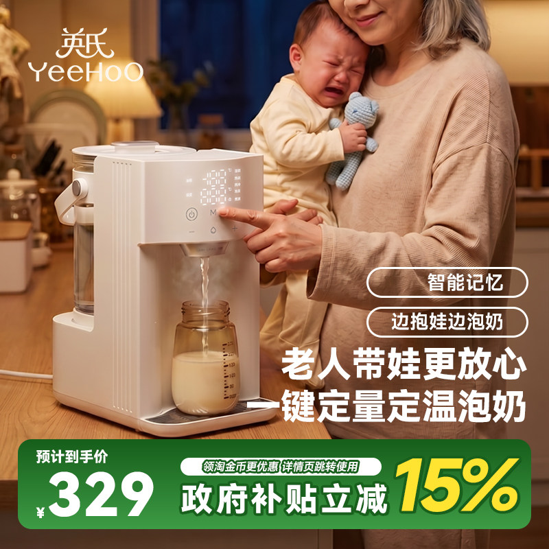 英氏智能泡奶机婴儿专用家用恒温水壶定量出冲奶粉恒温一体饮水机