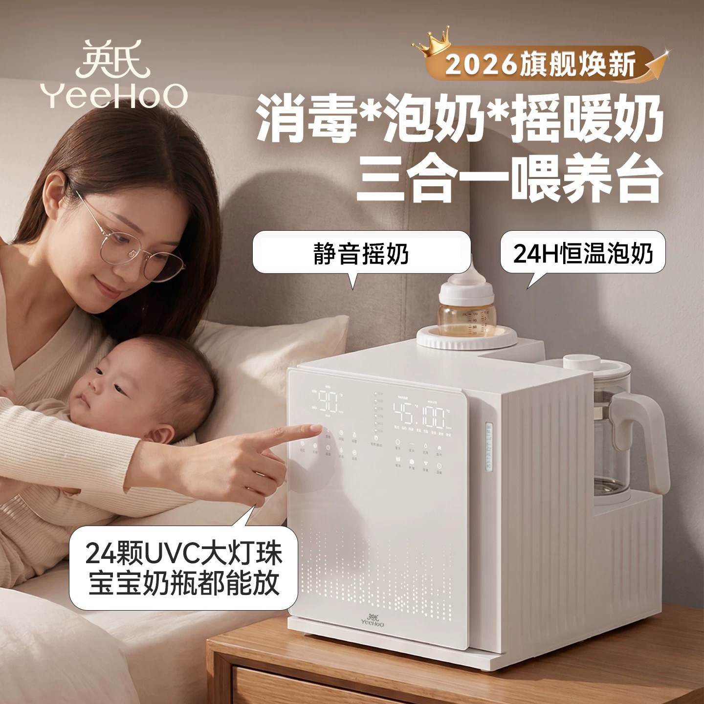 英氏奶瓶消毒柜婴儿三合一喂养台恒温水壶摇奶器泡奶机紫外线烘干