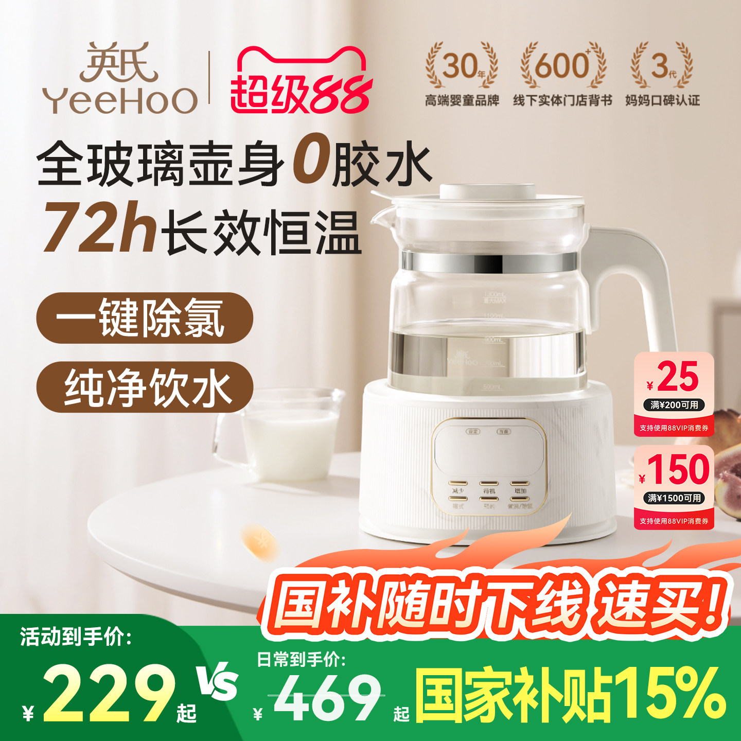 英氏Yeehoo全玻璃恒温热水壶婴儿孕妇家用宝宝暖泡奶粉冲奶调奶器