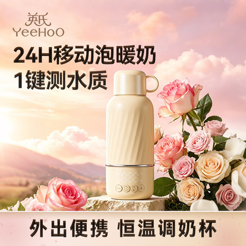 英氏恒温杯婴儿专用泡奶保温水杯