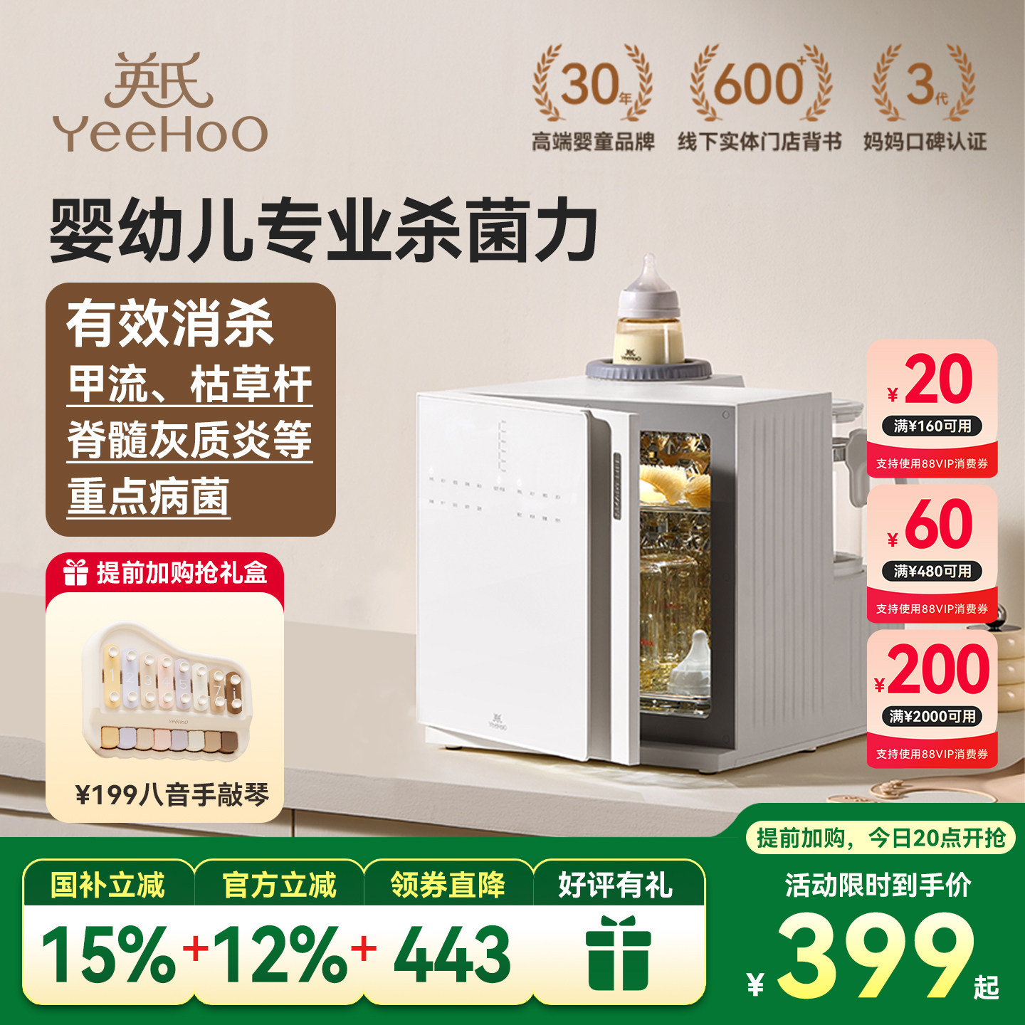 英氏Yeehoo奶瓶消毒柜三合一喂养台烘干紫外线婴儿宝宝专用恒温壶