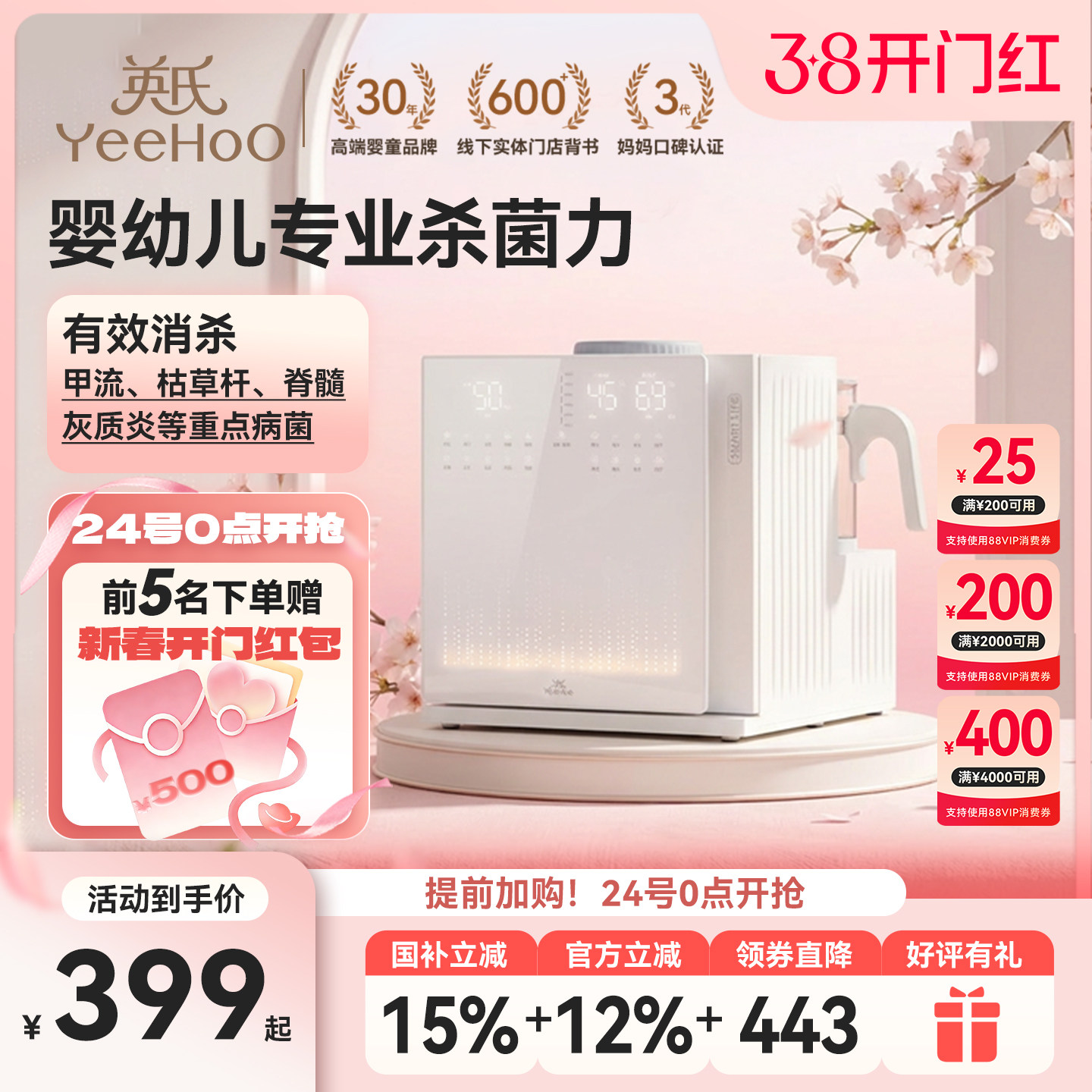 英氏Yeehoo奶瓶消毒柜三合一喂养台烘干紫外线婴儿宝宝专用恒温壶