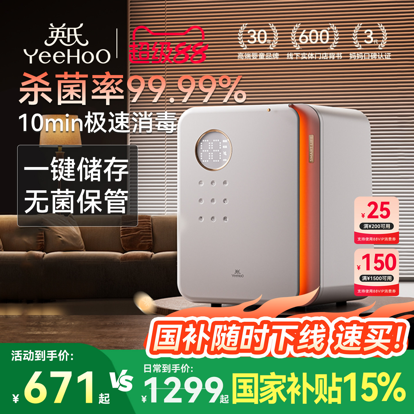 英氏Yeehoo婴儿奶瓶消毒柜紫外线烘干一体机宝宝专用二合一消毒器