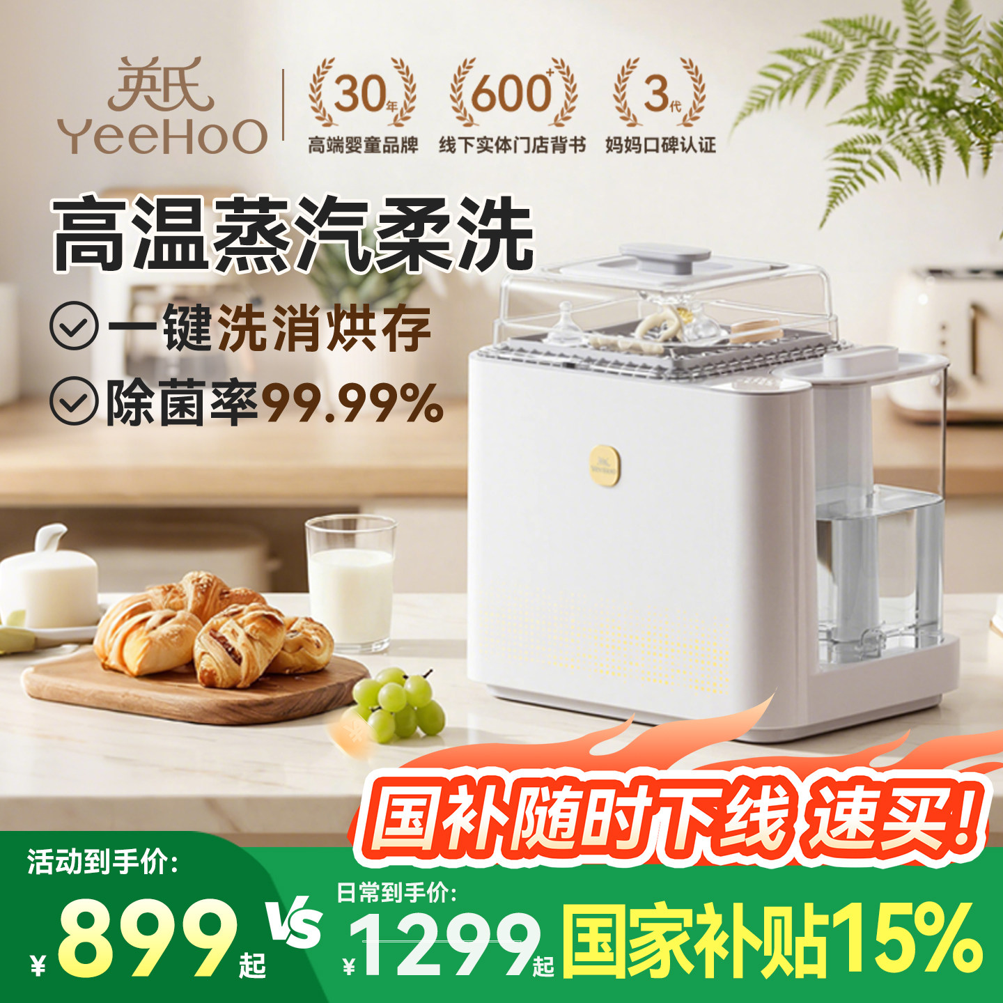 英氏Yeehoo奶瓶清洗机宝宝消毒柜婴儿奶瓶消毒器带烘干蒸汽消毒锅