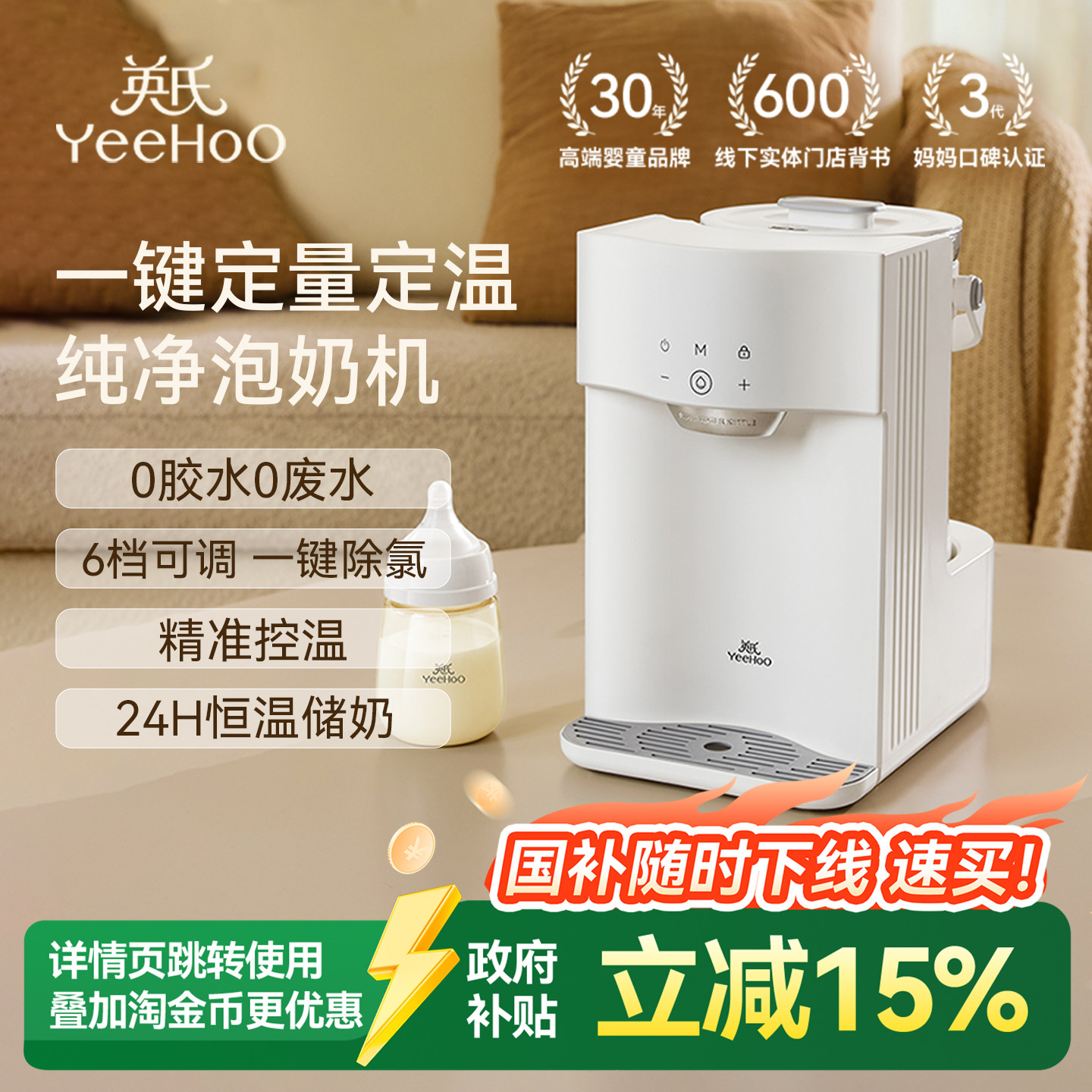 英氏Yeehoo婴儿泡奶机恒温电热水壶家用智能饮水机全玻璃国家补贴,厨房电器,调奶器/恒温调奶杯,淘宝优惠券,粉丝福利购,淘宝优惠卷