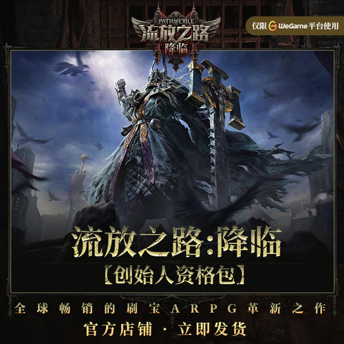 流放之路降临官方正版CDkey流放之路2激活码基础版