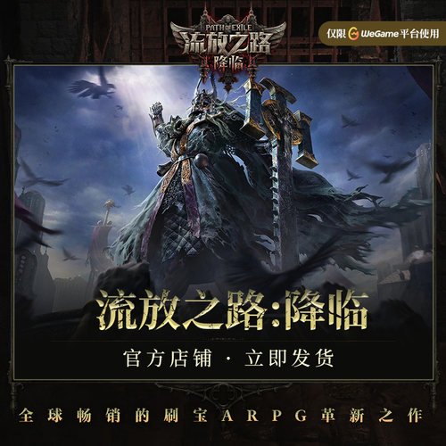 流放之路降临官方正版CDkey流放之路2激活码