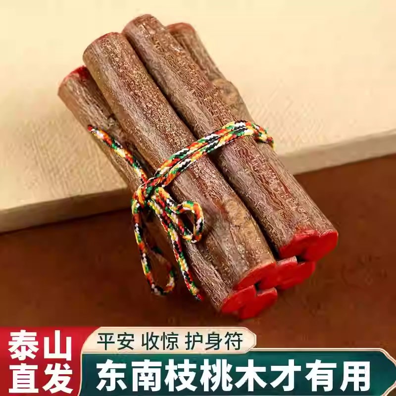 老桃树枝七根东南桃木枝五色五彩绳五行7支桃木棍宝宝压惊孕妇