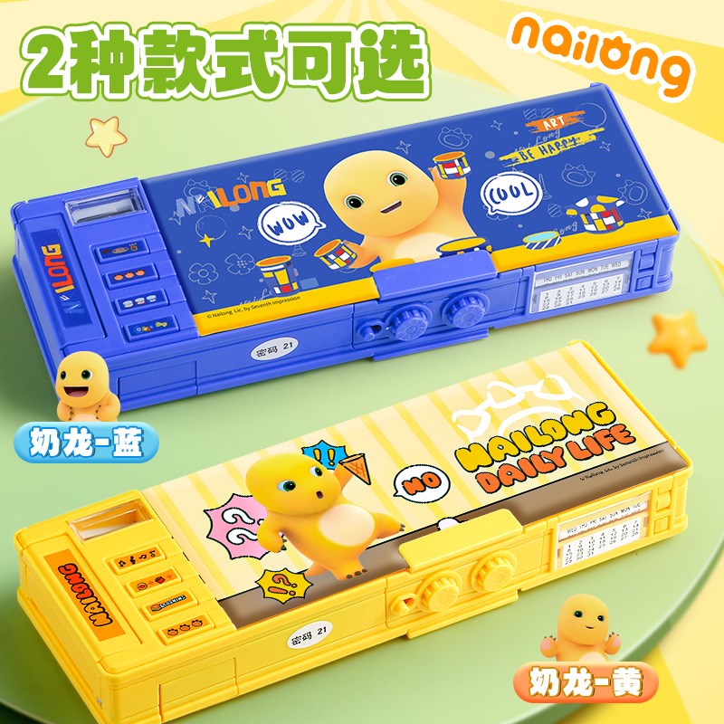 奶龙多功能文具盒男孩款密码铅笔盒儿童大容量笔袋男孩2024新款男