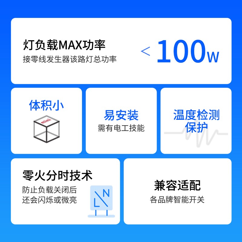 零线发生器单火线供电套件套装零火智能开关家庭面板中控屏思万奇