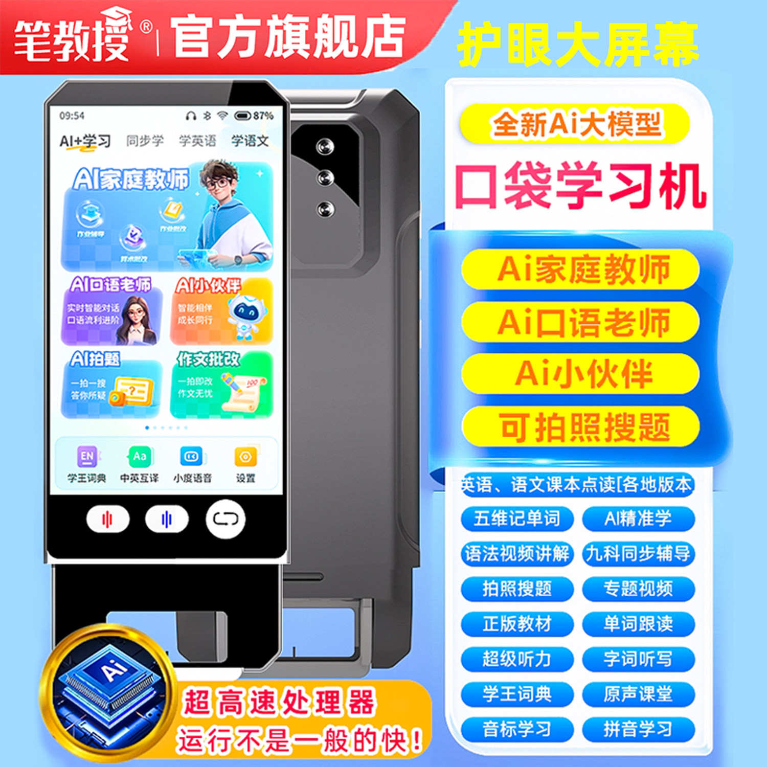 笔教授大屏词典笔AI离线翻译英语点读笔无需联网小学初高中万能通用扫拍搜题六合一学练机口袋学习机学生专用