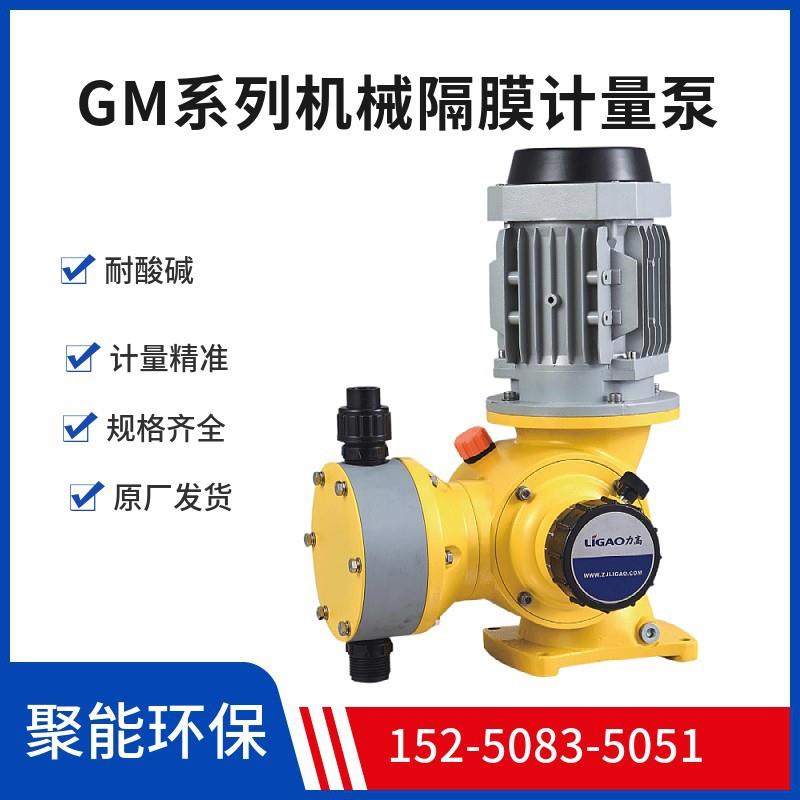 力高GM/GB机械隔膜计量泵污水投药装置加药泵可调节耐酸碱大流量