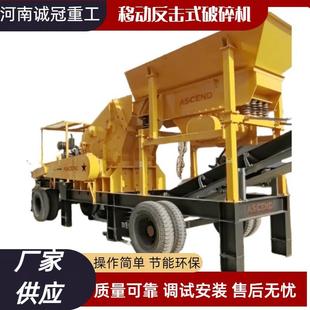 轮胎式移动反击式破碎机碎石沙砾二次粉碎PF12121214转场灵活
