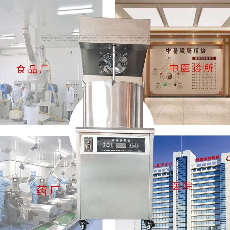 膏方浓缩收膏机全自动中药煎药机中草药小型家用熬膏机