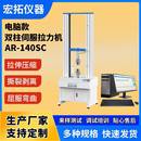 塑料双柱端子拉力试验机伺服电机拉力计金属陶瓷拉伸强度测试仪