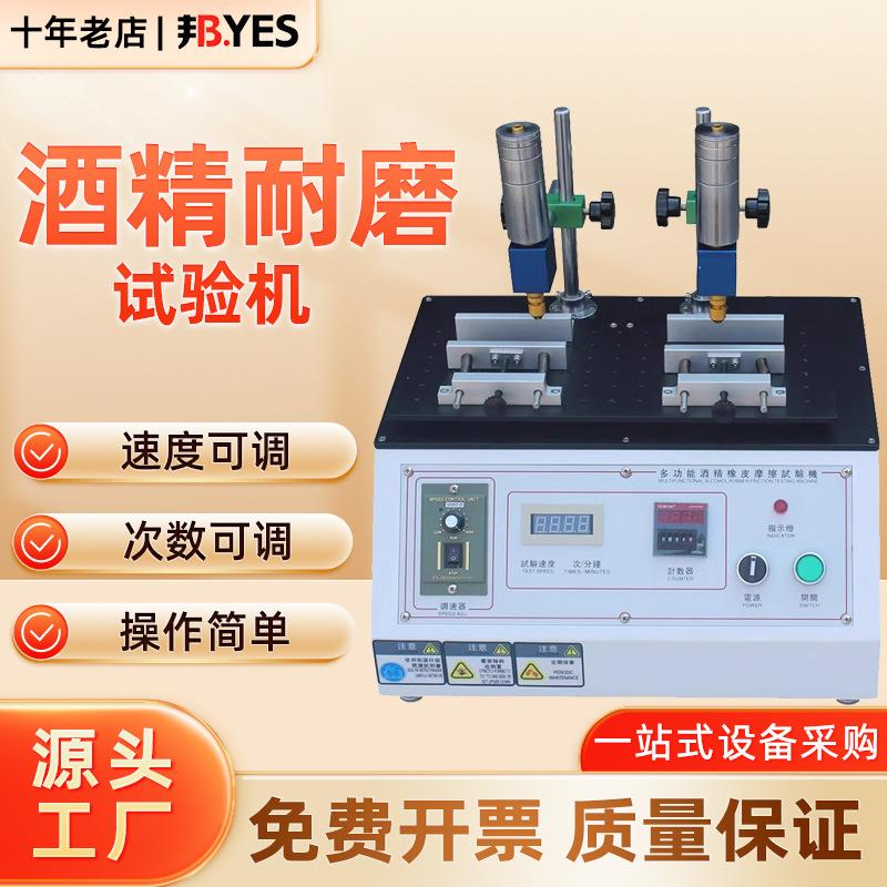 多功能酒精橡皮耐磨试验机布料塑料皮革399橡皮酒精耐磨耗测试仪
