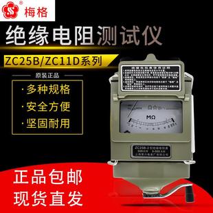 梅格六表ZC25B-3-4绝缘电阻测试仪ZC11D-10摇表500v兆欧表1000V