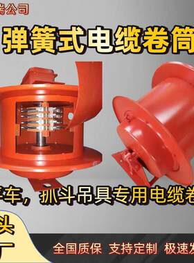 弹簧式电缆卷筒当天发货厂家直发JTDJTA卷缆器平车卷筒抓斗升用